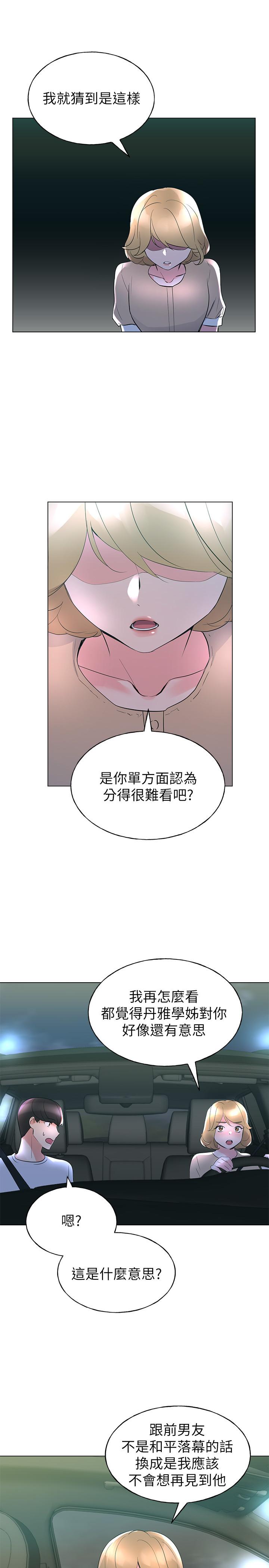 漫画韩国 重考生   - 立即阅读 第74話-察覺兩人的關係瞭？第24漫画图片