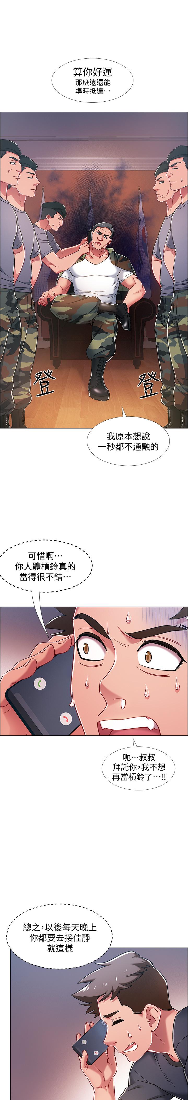 入伍倒數中 在线观看 第21話-我們去喝一杯吧 漫画图片20