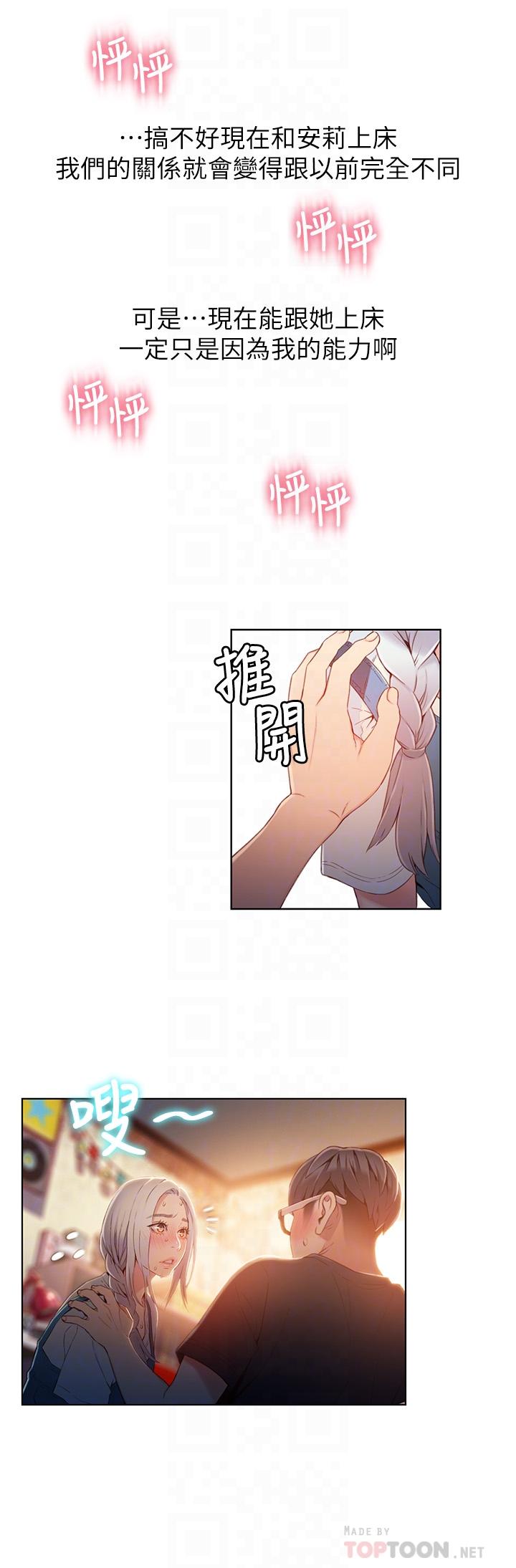 超導體魯蛇漫画 免费阅读 第48话-安莉对豪爽的真心 14.jpg