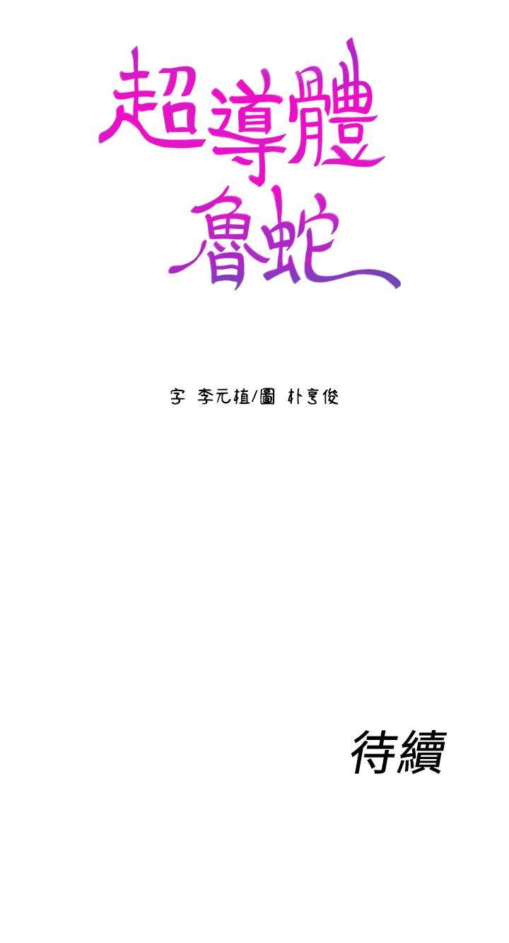 韩漫H漫画 超导体鲁蛇  - 点击阅读 第48话-安莉对豪爽的真心 21