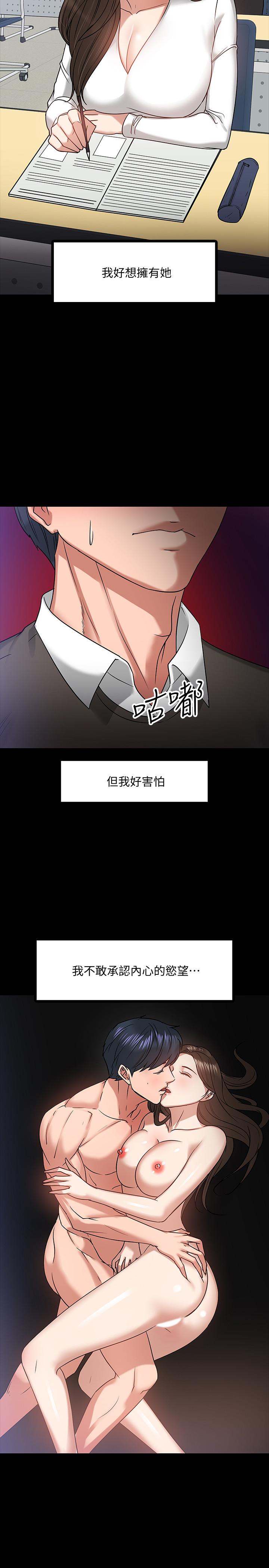 教授你還等什麼 在线观看 第20話-我要品嚐稚嫩的肉體 漫画图片20