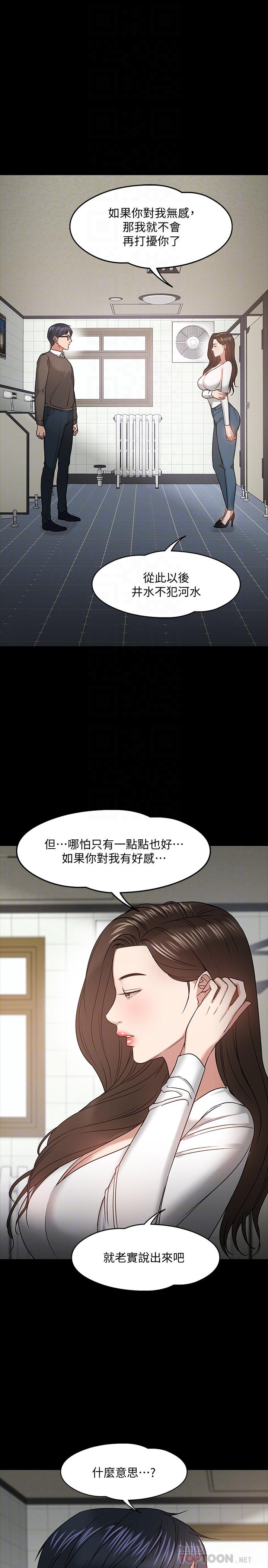 韩漫H漫画 教授你还等什么  - 点击阅读 第20话-我要品嚐稚嫩的肉体 16