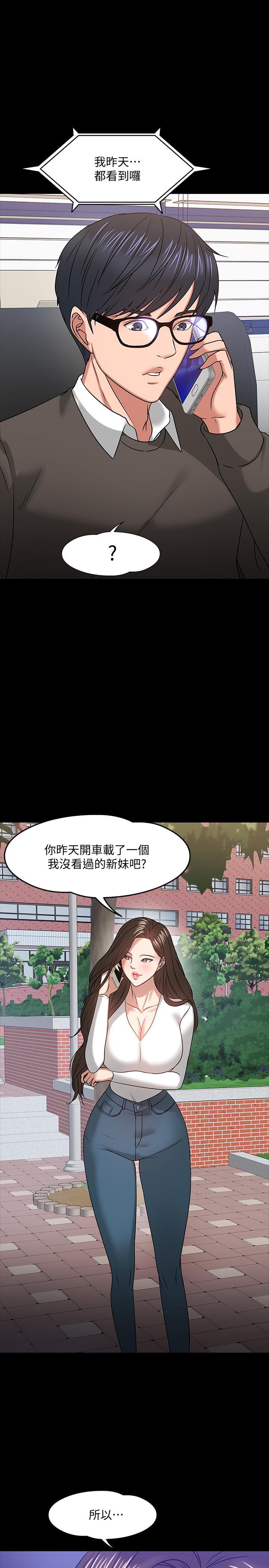 韩漫H漫画 教授你还等什么  - 点击阅读 第20话-我要品嚐稚嫩的肉体 1