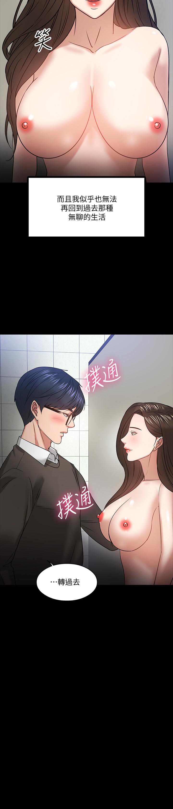 教授你還等什麼 在线观看 第20話-我要品嚐稚嫩的肉體 漫画图片37