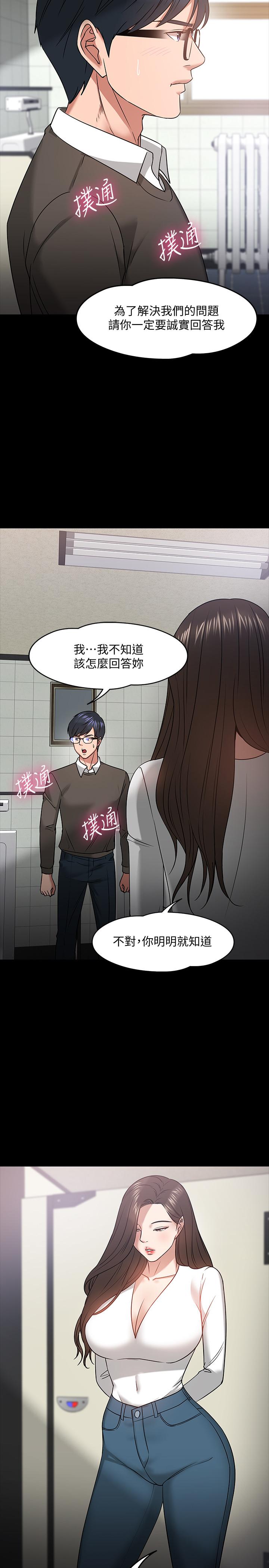 教授你還等什麼 在线观看 第20話-我要品嚐稚嫩的肉體 漫画图片17