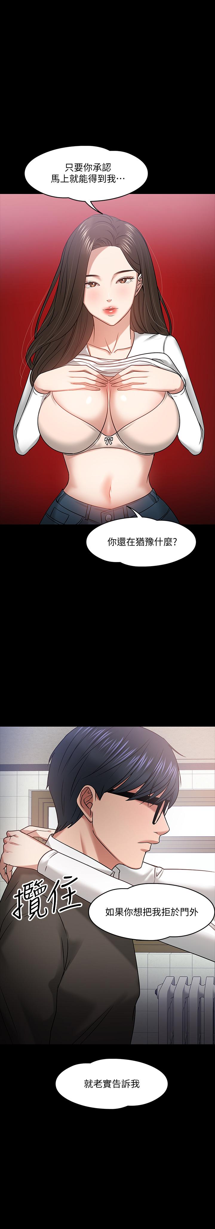 漫画韩国 教授你還等什麼   - 立即阅读 第20話-我要品嚐稚嫩的肉體第21漫画图片