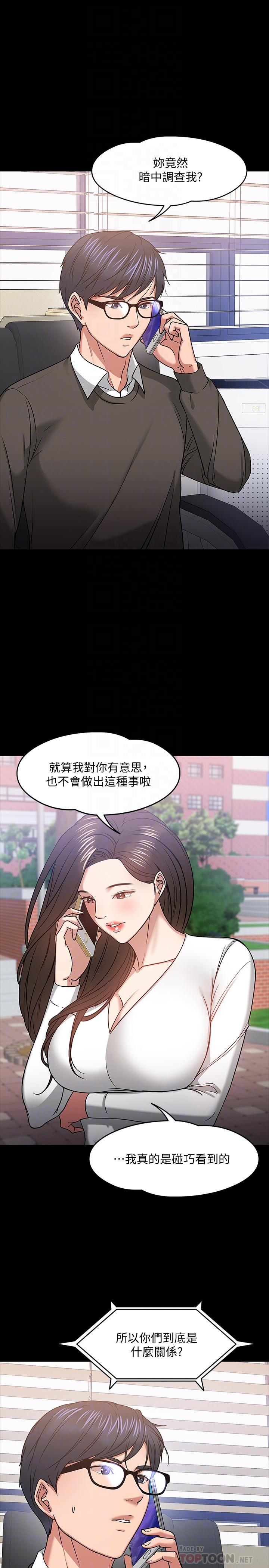 漫画韩国 教授你還等什麼   - 立即阅读 第20話-我要品嚐稚嫩的肉體第4漫画图片