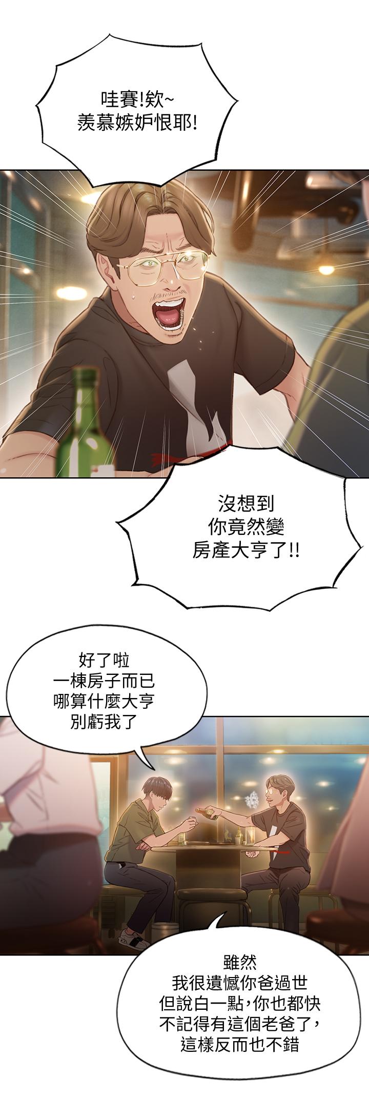 戀愛大富翁 在线观看 第1話-成為有錢人之後全變瞭 漫画图片30