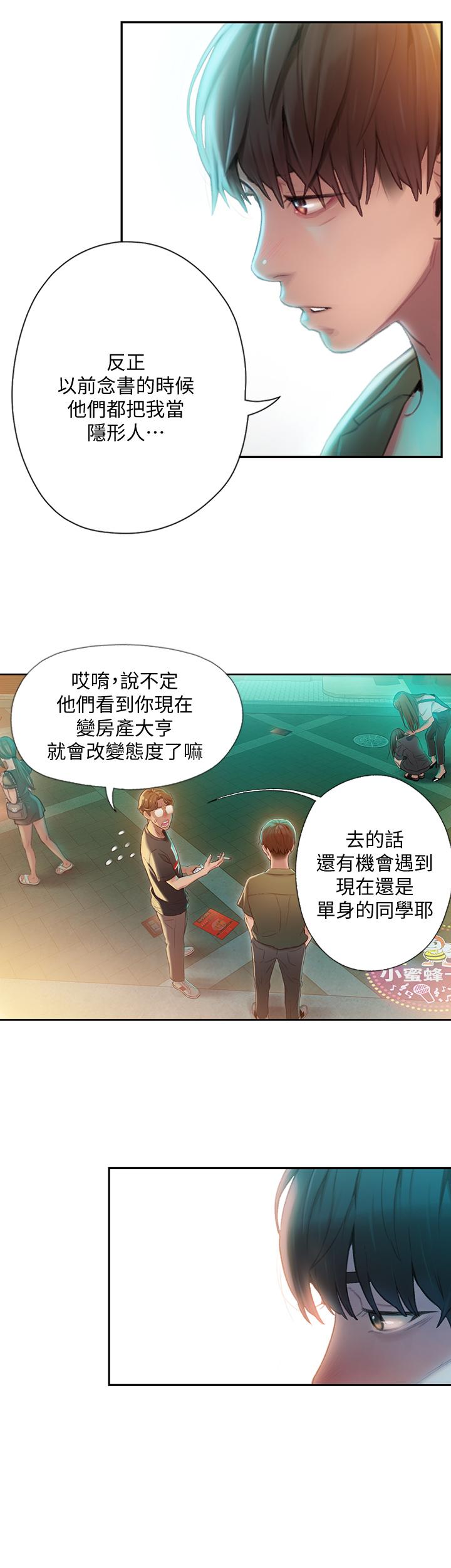 戀愛大富翁 在线观看 第1話-成為有錢人之後全變瞭 漫画图片42