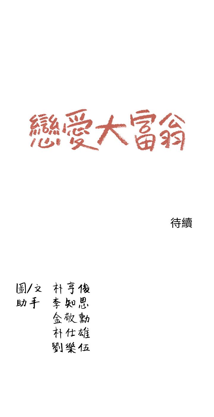 韩漫H漫画 恋爱大富翁  - 点击阅读 第1话-成为有钱人之后全变了 54