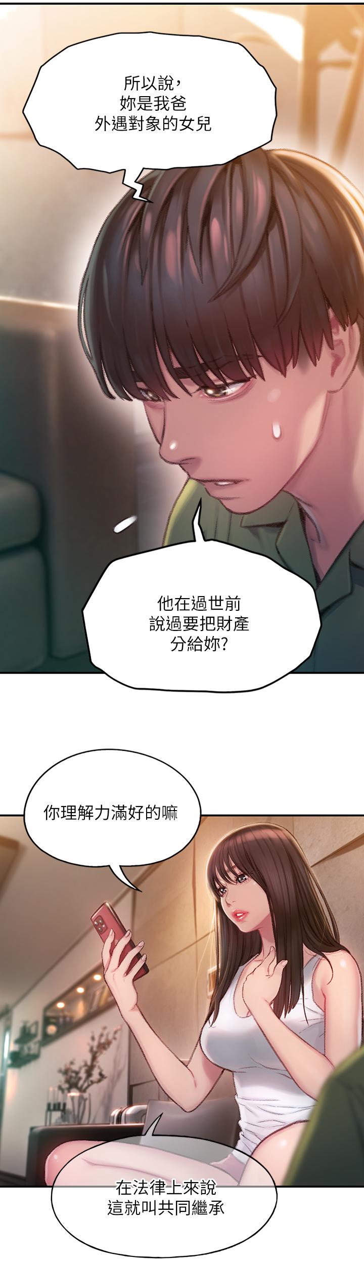 戀愛大富翁漫画 免费阅读 第2话-嘴炮兼打炮的同学会 15.jpg