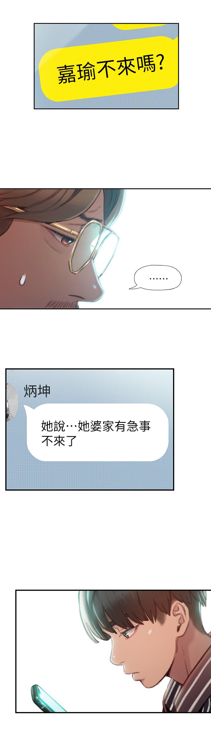 戀愛大富翁 在线观看 第2話-嘴炮兼打炮的同學會 漫画图片51