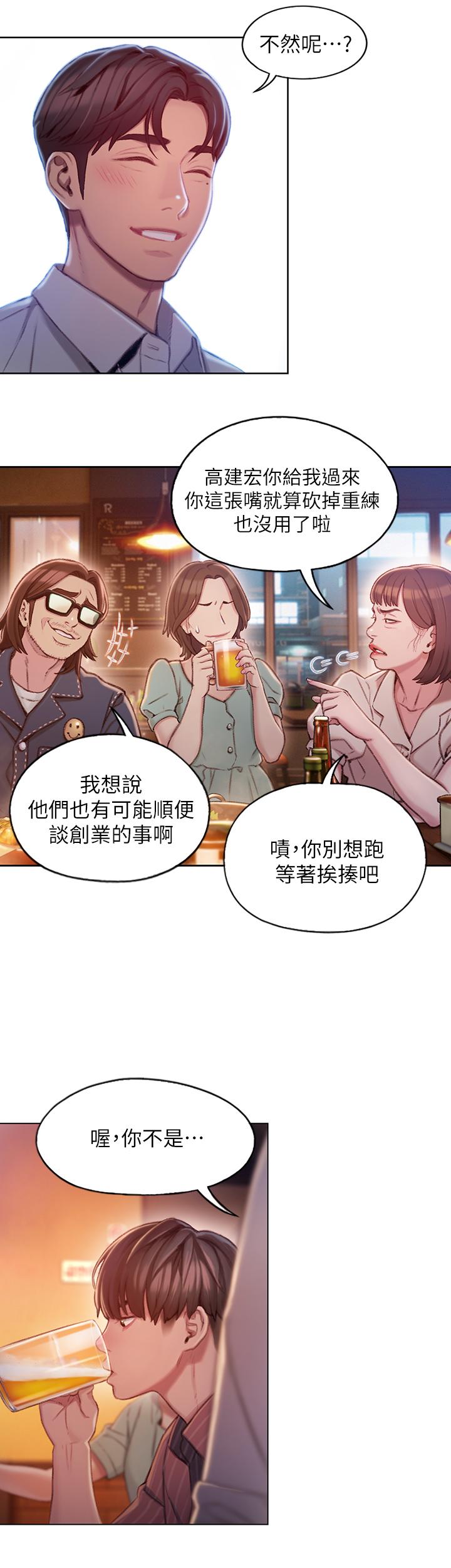 漫画韩国 戀愛大富翁   - 立即阅读 第3話-特有的標識領地記號第38漫画图片