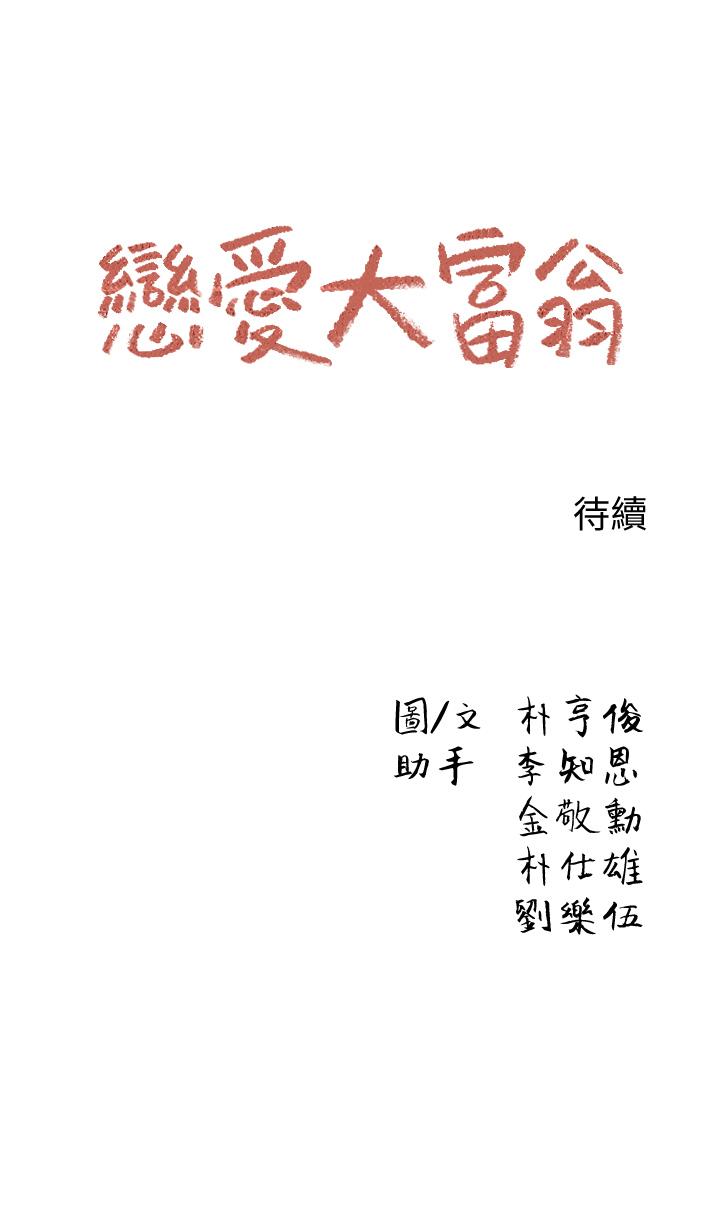 韩漫H漫画 恋爱大富翁  - 点击阅读 第3话-特有的标识领地记号 50