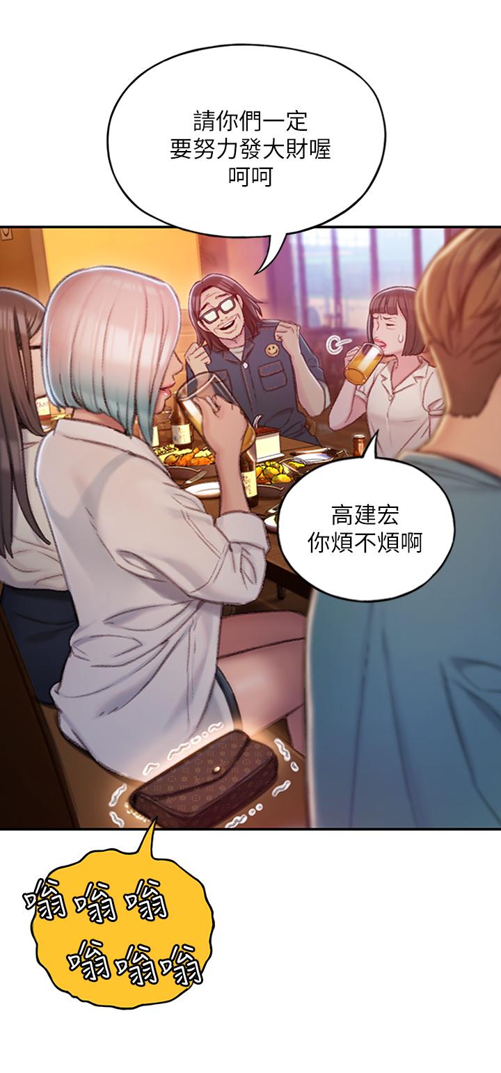 戀愛大富翁 在线观看 第4話-一想到被他發現瞭 漫画图片23