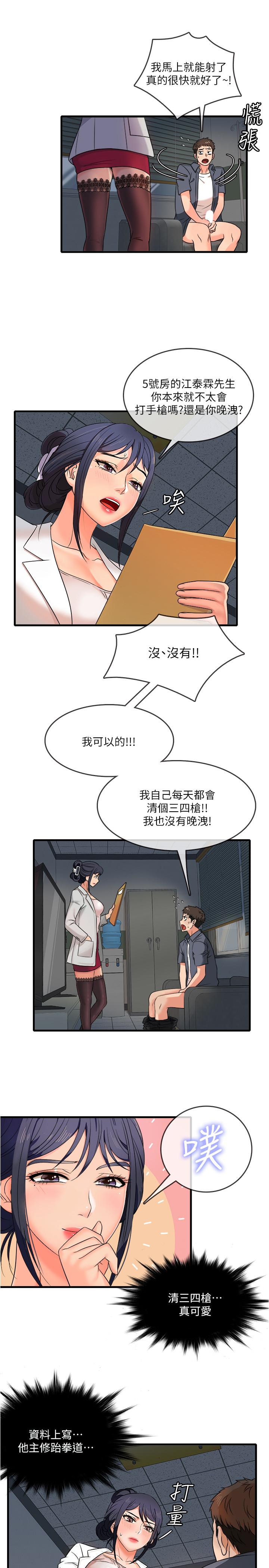 精奇打工仔 在线观看 第1話-怪裡怪氣的醫院 漫画图片12