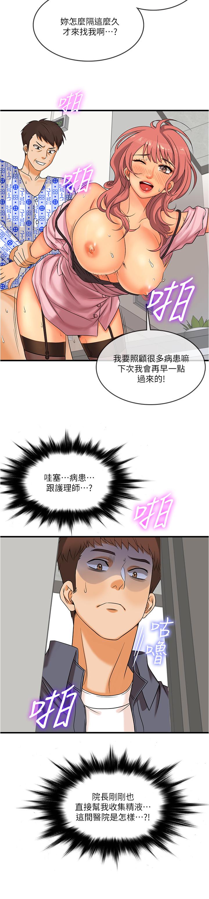 精奇打工仔 在线观看 第2話-你能滿足我嗎 漫画图片9