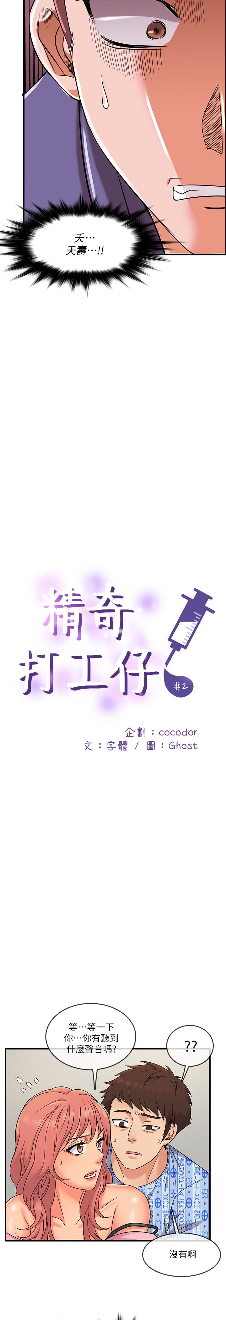 韩漫H漫画 精奇打工仔  - 点击阅读 第2话-你能满足我吗 11