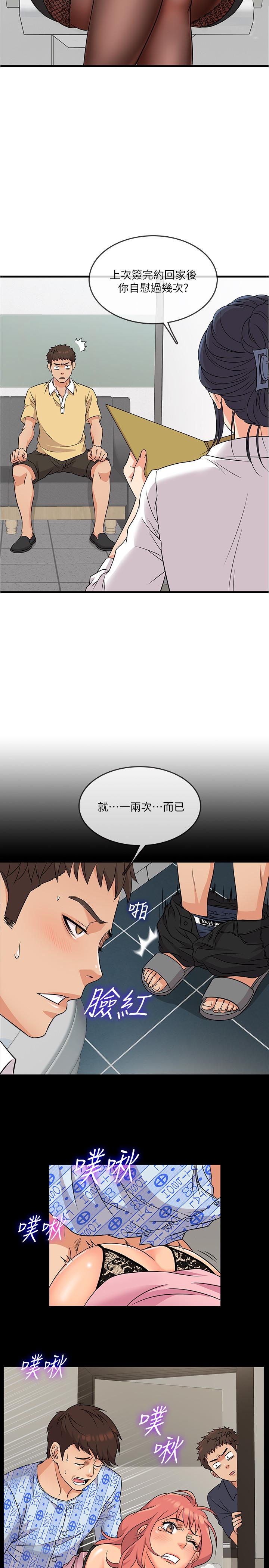 精奇打工仔 在线观看 第2話-你能滿足我嗎 漫画图片41