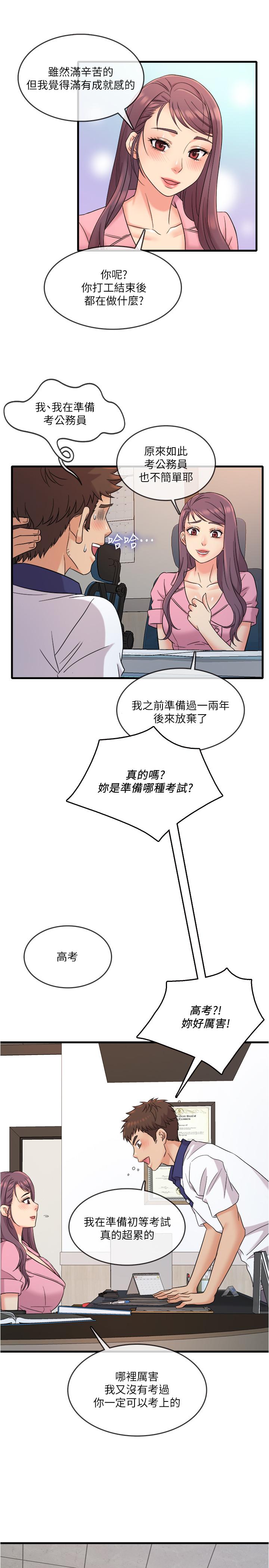 精奇打工仔 在线观看 第7話-運動美少女的魅力 漫画图片23