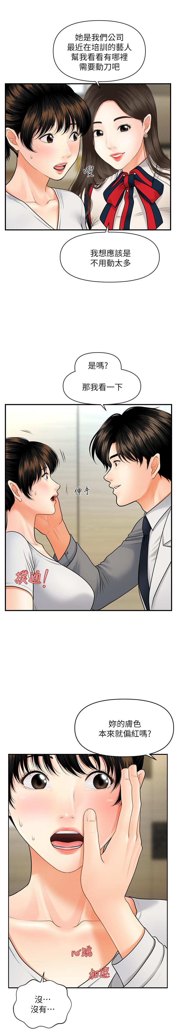 漫画韩国 醫美奇雞   - 立即阅读 第9話-很好乾的程室長第27漫画图片