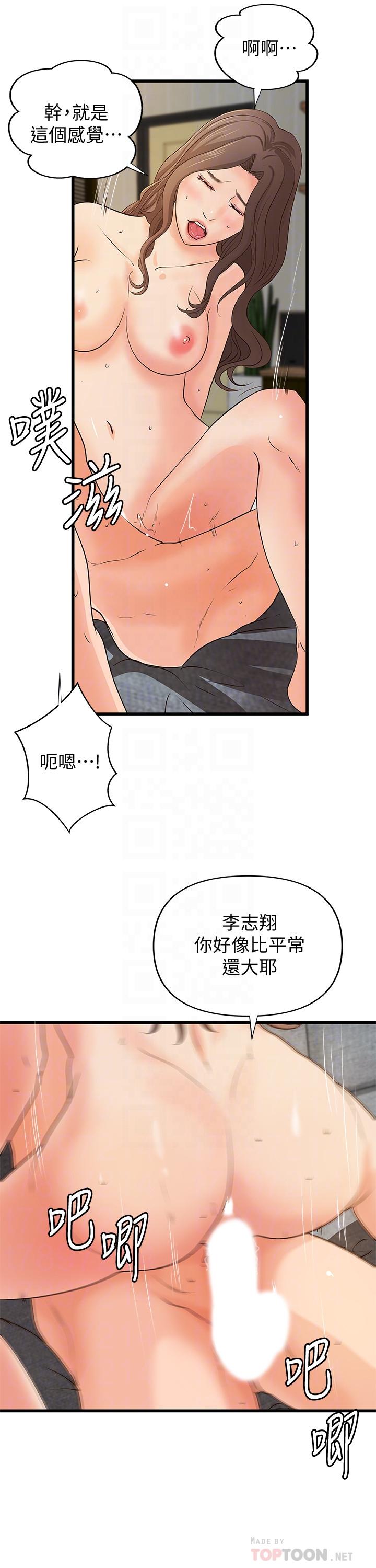 禦姐的實戰教學 在线观看 第39話-意料之外的發展 漫画图片8