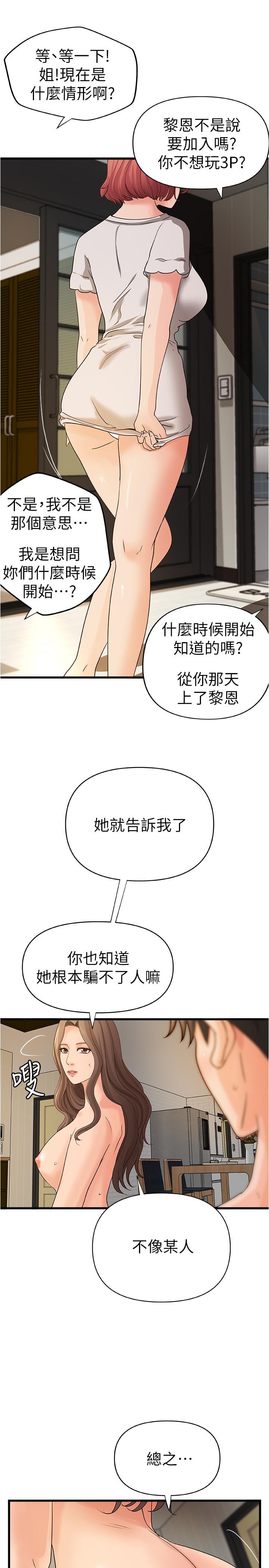 漫画韩国 禦姐的實戰教學   - 立即阅读 第39話-意料之外的發展第27漫画图片