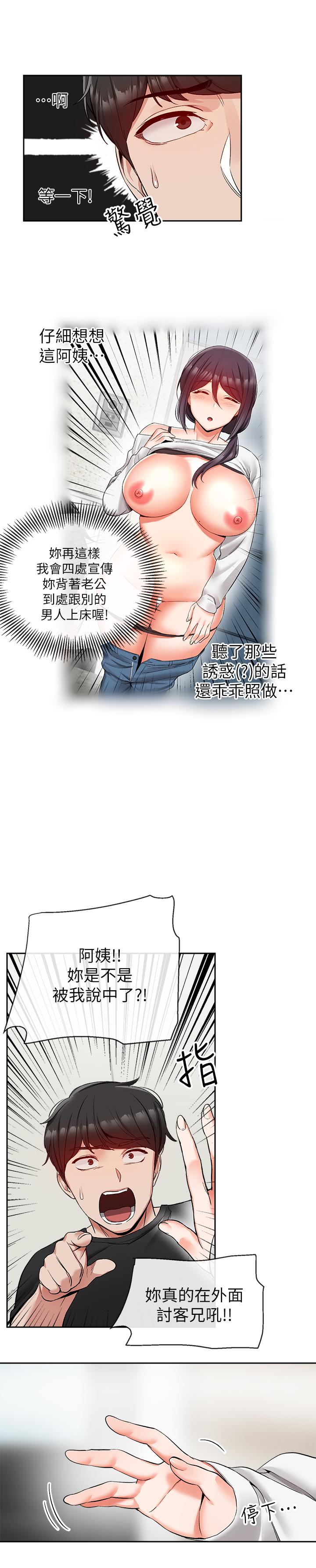 漫画韩国 深夜噪音   - 立即阅读 第18話-肉慾阿姨的特殊請求第9漫画图片