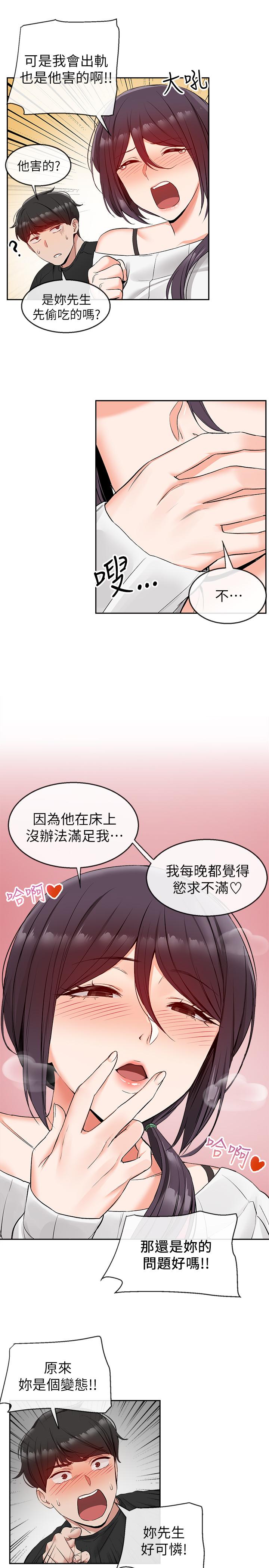 漫画韩国 深夜噪音   - 立即阅读 第18話-肉慾阿姨的特殊請求第13漫画图片