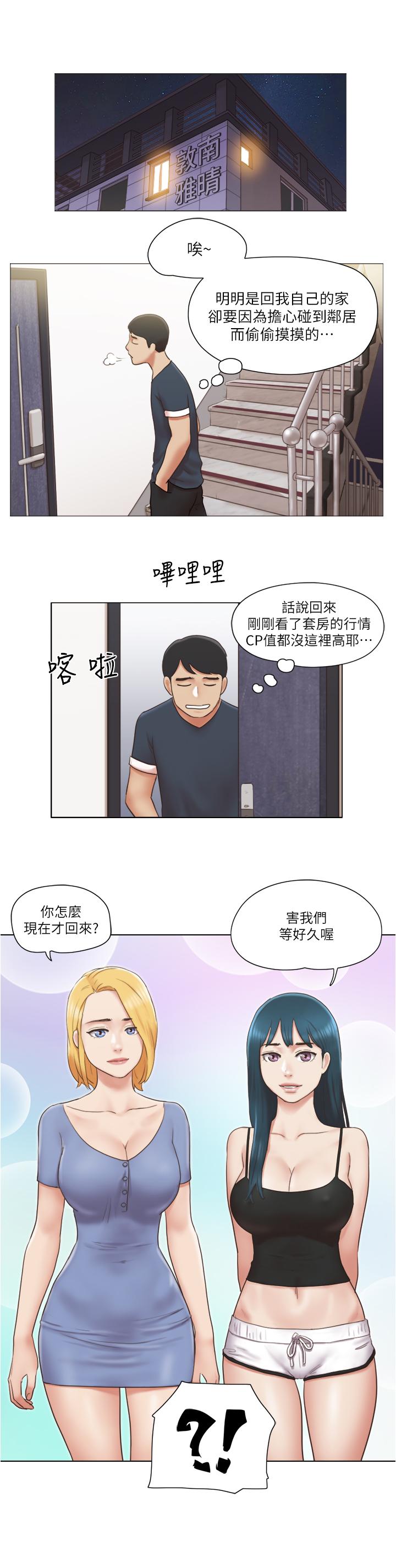 漫画韩国 單身女子公寓   - 立即阅读 第24話-我兩個都可以得到咯？第2漫画图片