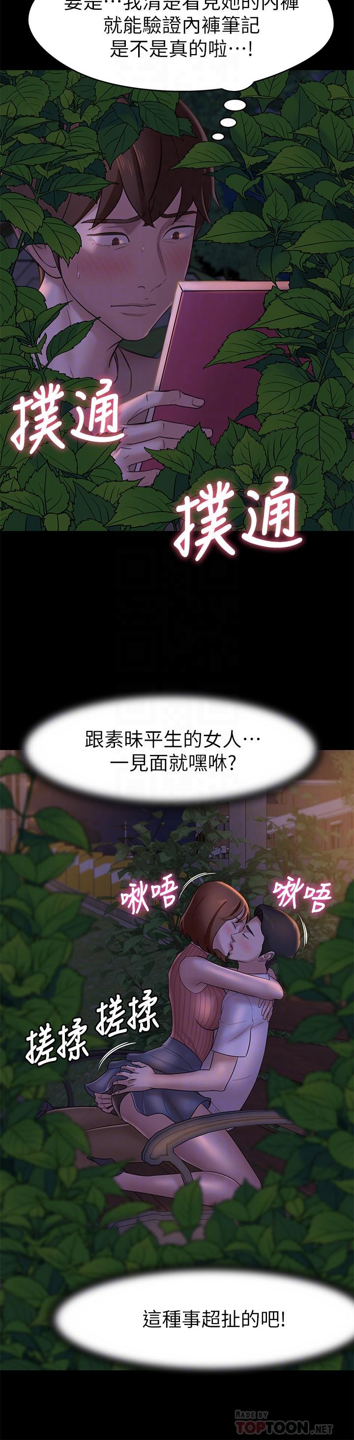 小褲褲筆記漫画 免费阅读 第13话-测试笔记本威力的机会来了 18.jpg