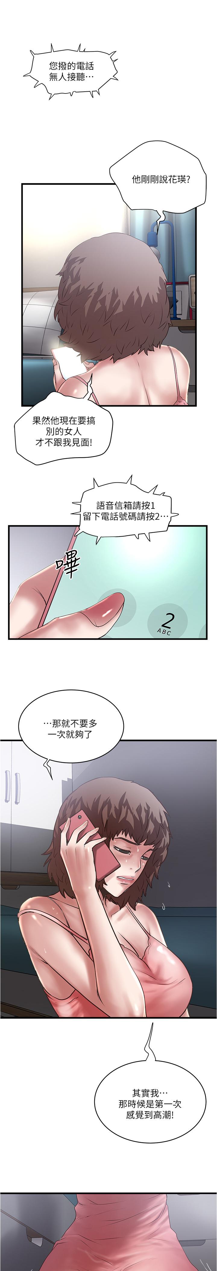 下女,初希 在线观看 第91話-難道被開發後庭讓我很有感覺.？ 漫画图片29