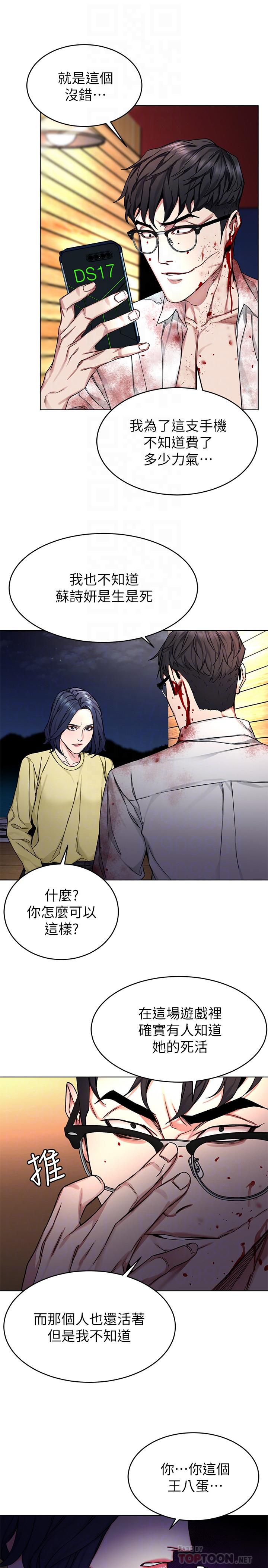 致命遊戲漫画 免费阅读 第69话-最后能见到会长的只有一人 16.jpg