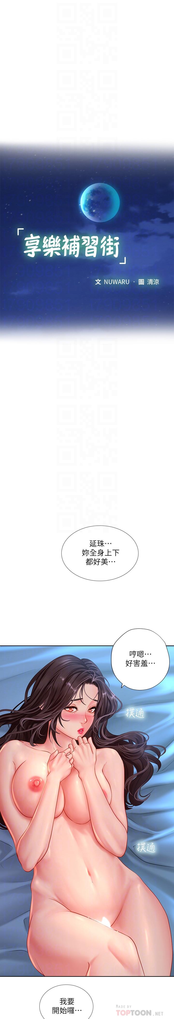 韩漫H漫画 享乐补习街  - 点击阅读 第42话-延珠的第一次 12