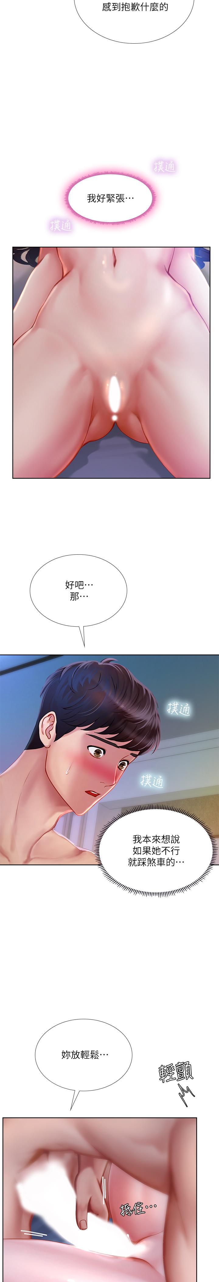 享樂補習街 在线观看 第42話-延珠的第一次 漫画图片33