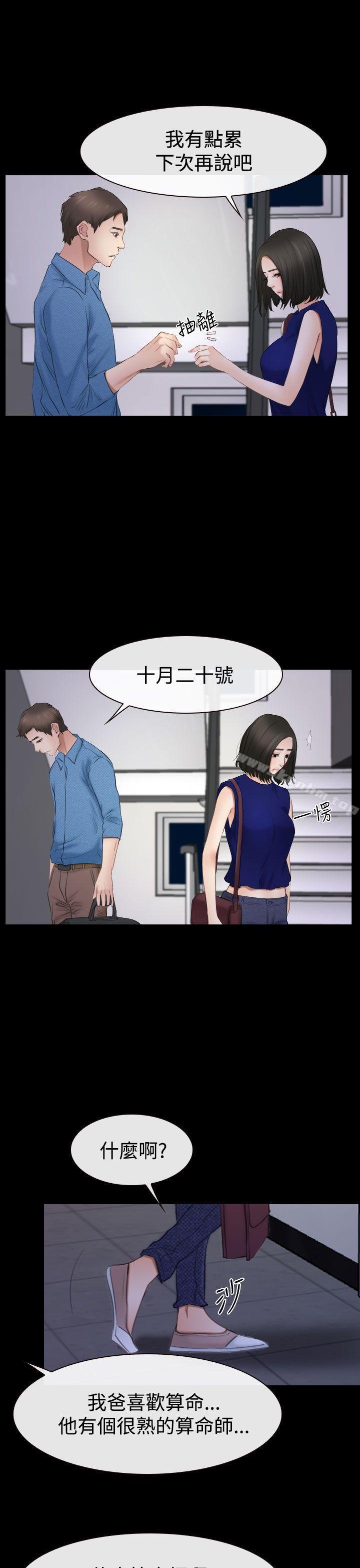 猜不透的心 第53話 韩漫图片3