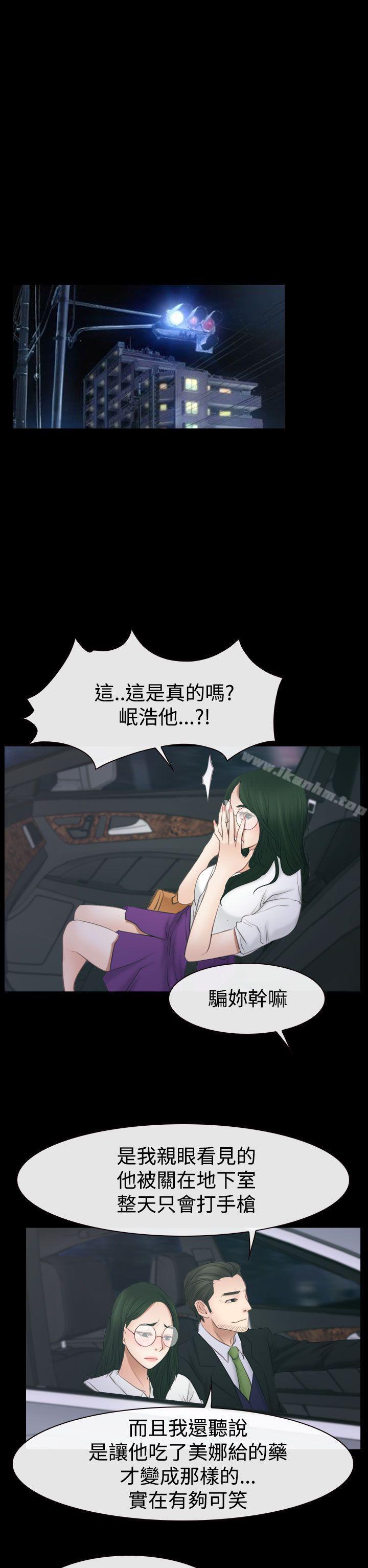 猜不透的心 在线观看 第53話 漫画图片19