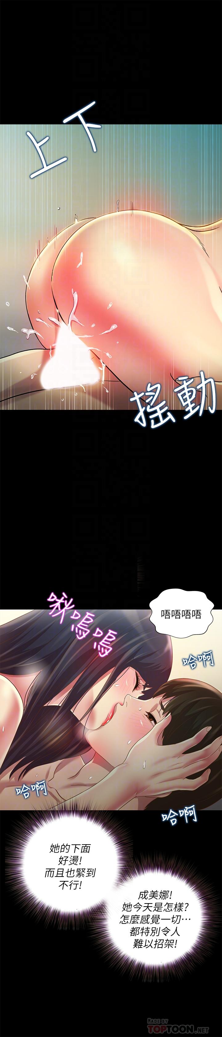 漫画韩国 朋友, 女朋友   - 立即阅读 第80話-美娜提議的新玩法第8漫画图片