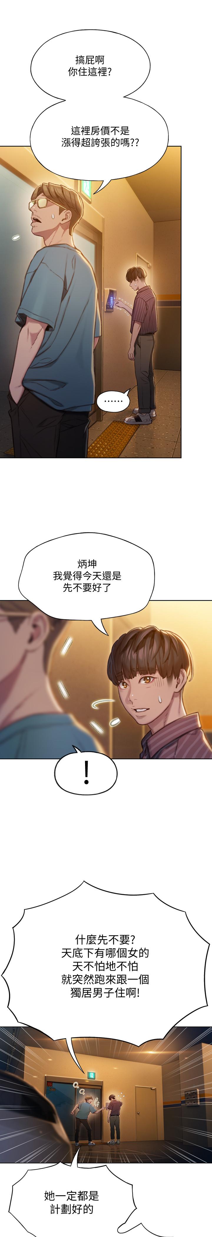 戀愛大富翁 在线观看 第6話-你這麼有自信，敢不敢... 漫画图片22