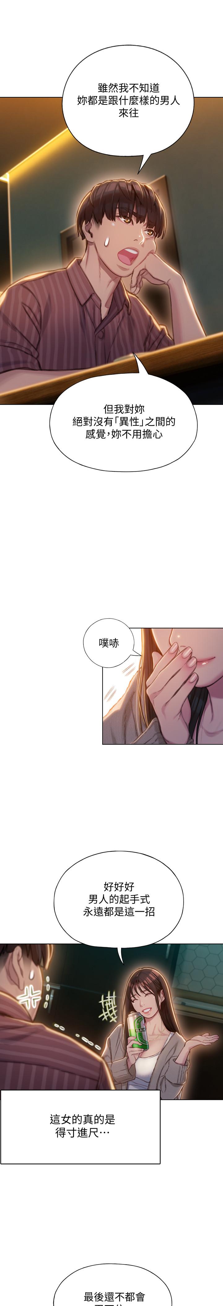 戀愛大富翁 在线观看 第6話-你這麼有自信，敢不敢... 漫画图片39