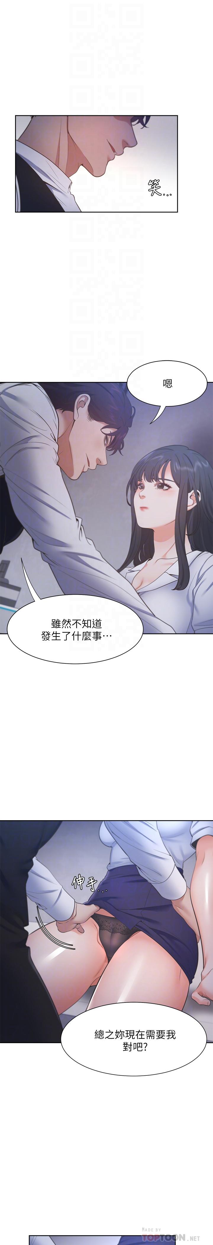 渴望：愛火難耐 在线观看 第25話-不想讓你老公丟臉就聽話 漫画图片12