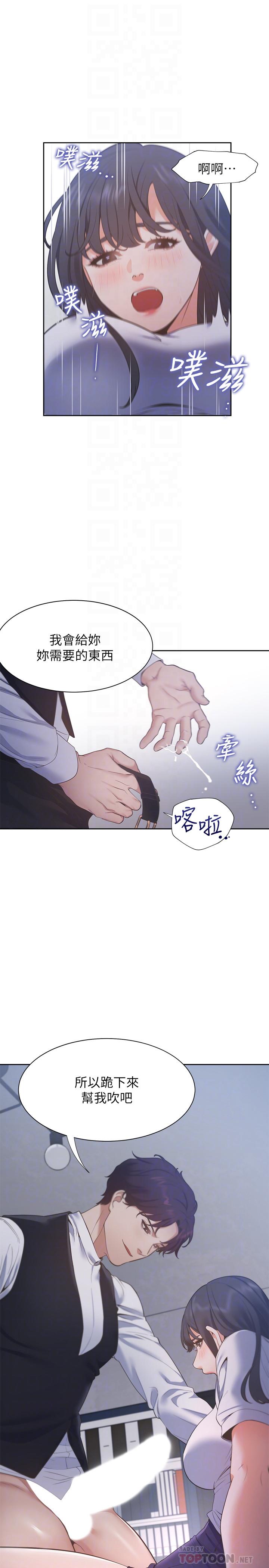 渴望：愛火難耐 在线观看 第25話-不想讓你老公丟臉就聽話 漫画图片14