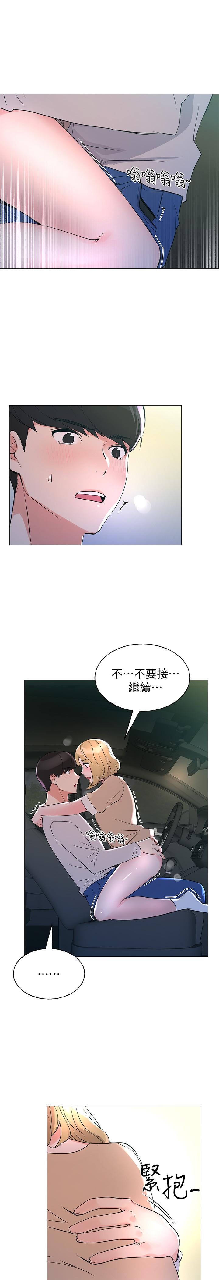 漫画韩国 重考生   - 立即阅读 第75話-驚險車震第23漫画图片
