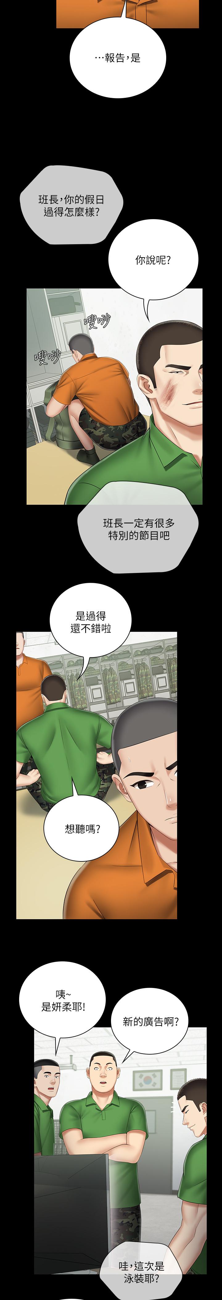 漫画韩国 妹妹的義務   - 立即阅读 第43話-你妹妹幹起來還蠻爽的第13漫画图片