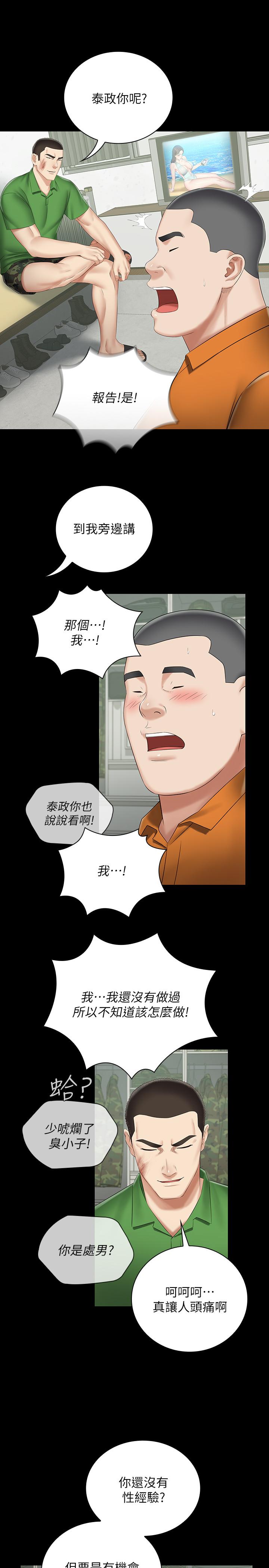 漫画韩国 妹妹的義務   - 立即阅读 第43話-你妹妹幹起來還蠻爽的第17漫画图片