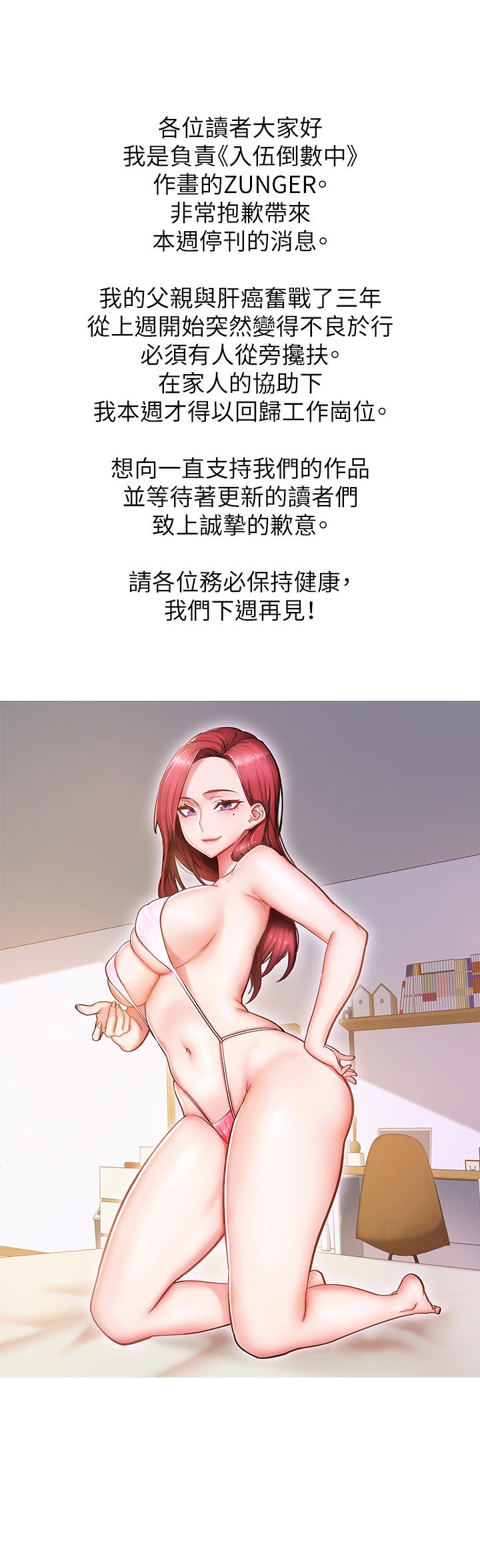 入伍倒數中 在线观看 入伍倒數中 停刊公告 漫画图片1