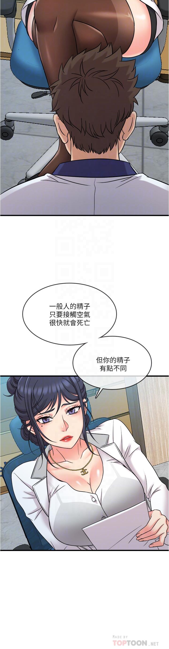 精奇打工仔 在线观看 第8話-想吃吃看又甜又黏的東西 漫画图片10