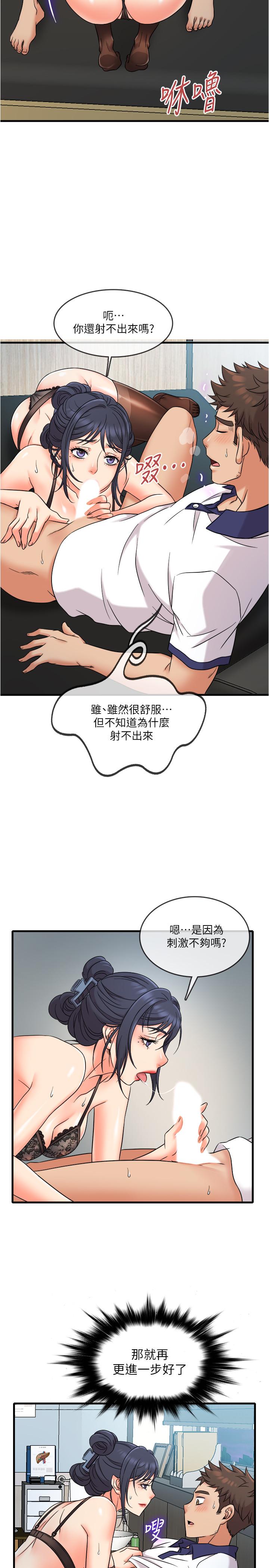 精奇打工仔漫画 免费阅读 第8话-想吃吃看又甜又黏的东西 21.jpg