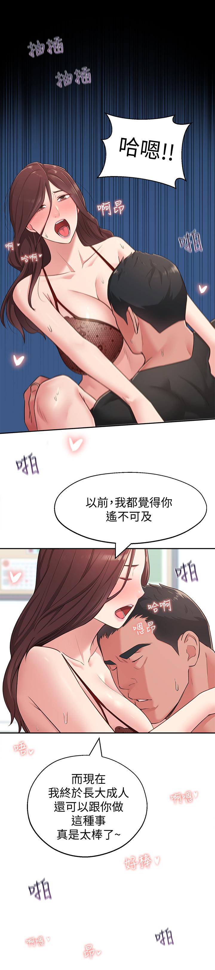 鄰居妹妹轉大人 在线观看 第17話-好像不小心頂進去的一點 漫画图片17