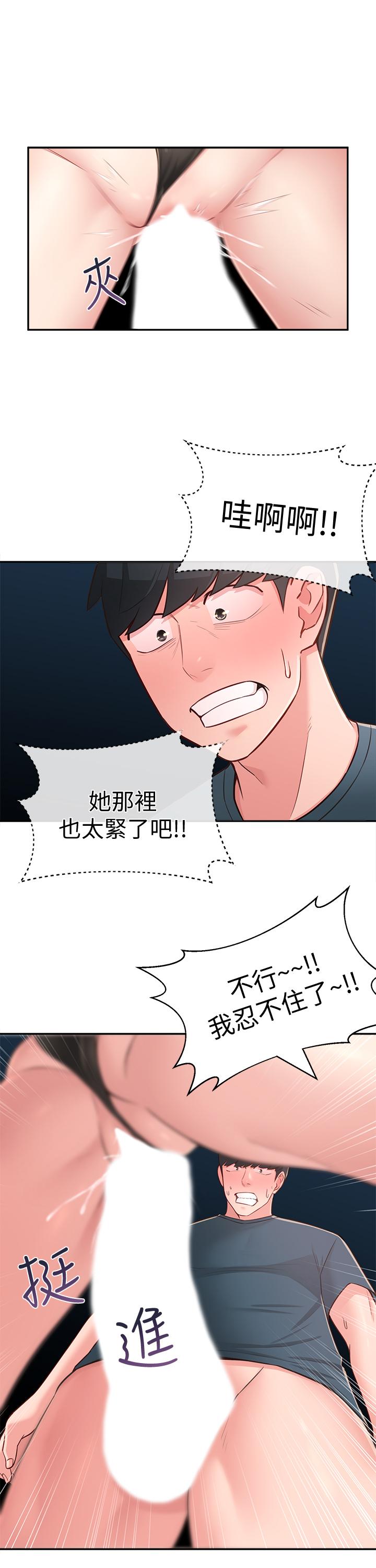 鄰居妹妹轉大人 在线观看 第17話-好像不小心頂進去的一點 漫画图片23